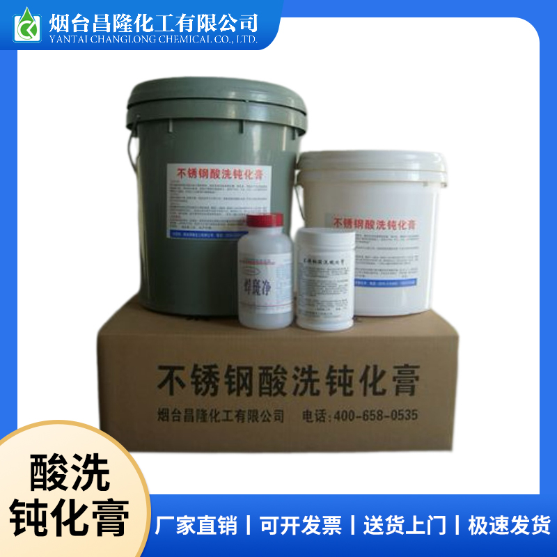 不銹鋼酸洗鈍化膏